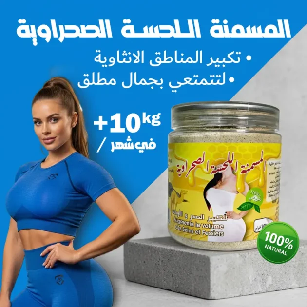 المسمنة اللحسة الصحراوية
